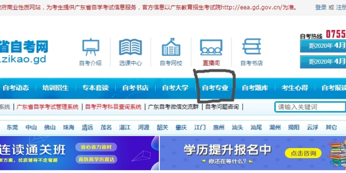 广东省自考系统登录口，便捷、高效的学习之路