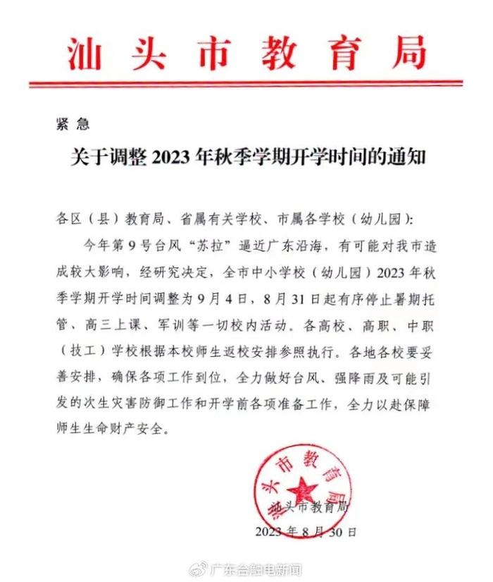 广东省延迟开学规定文件的深度解读