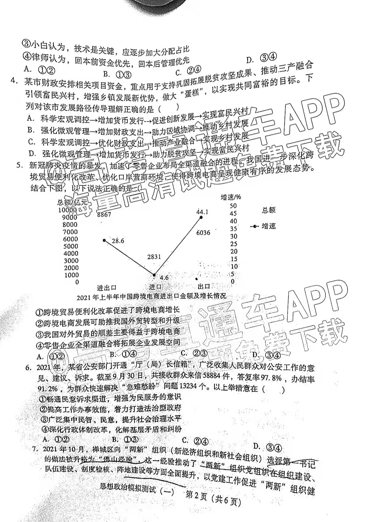 广东省政治试题分析