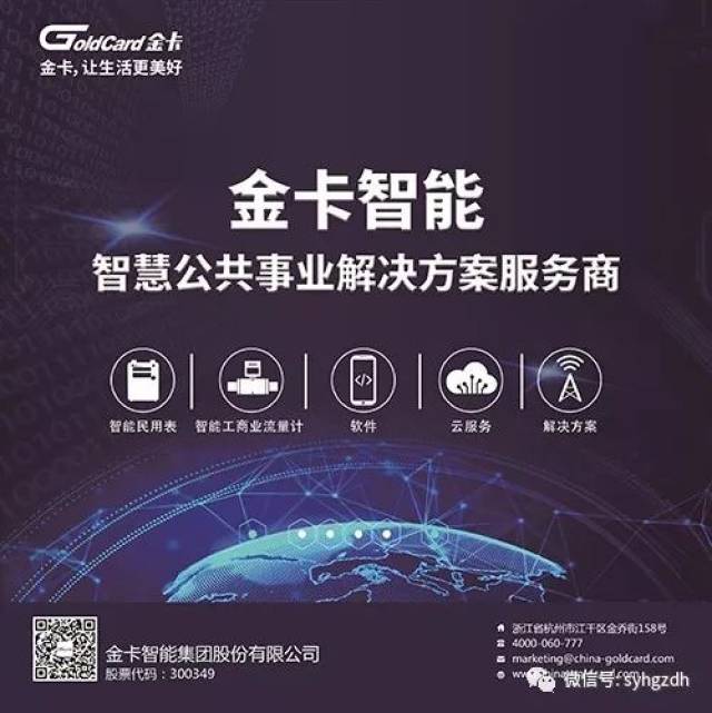 广东金卡科技有限公司，创新科技，智能引领未来