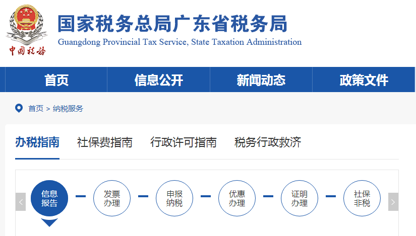 广东省税务申办详解