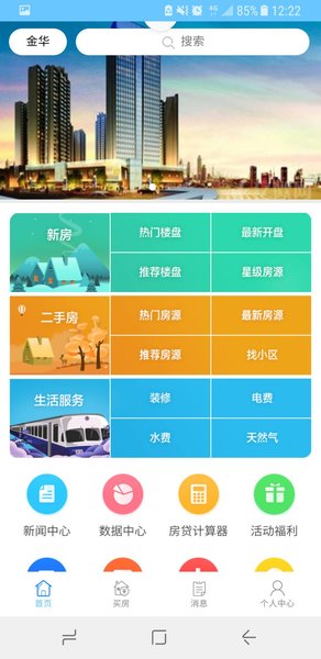 建发房产App，智能房产管理的先锋力量