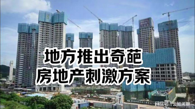 广东省房地产公司的蓬勃发展及其影响