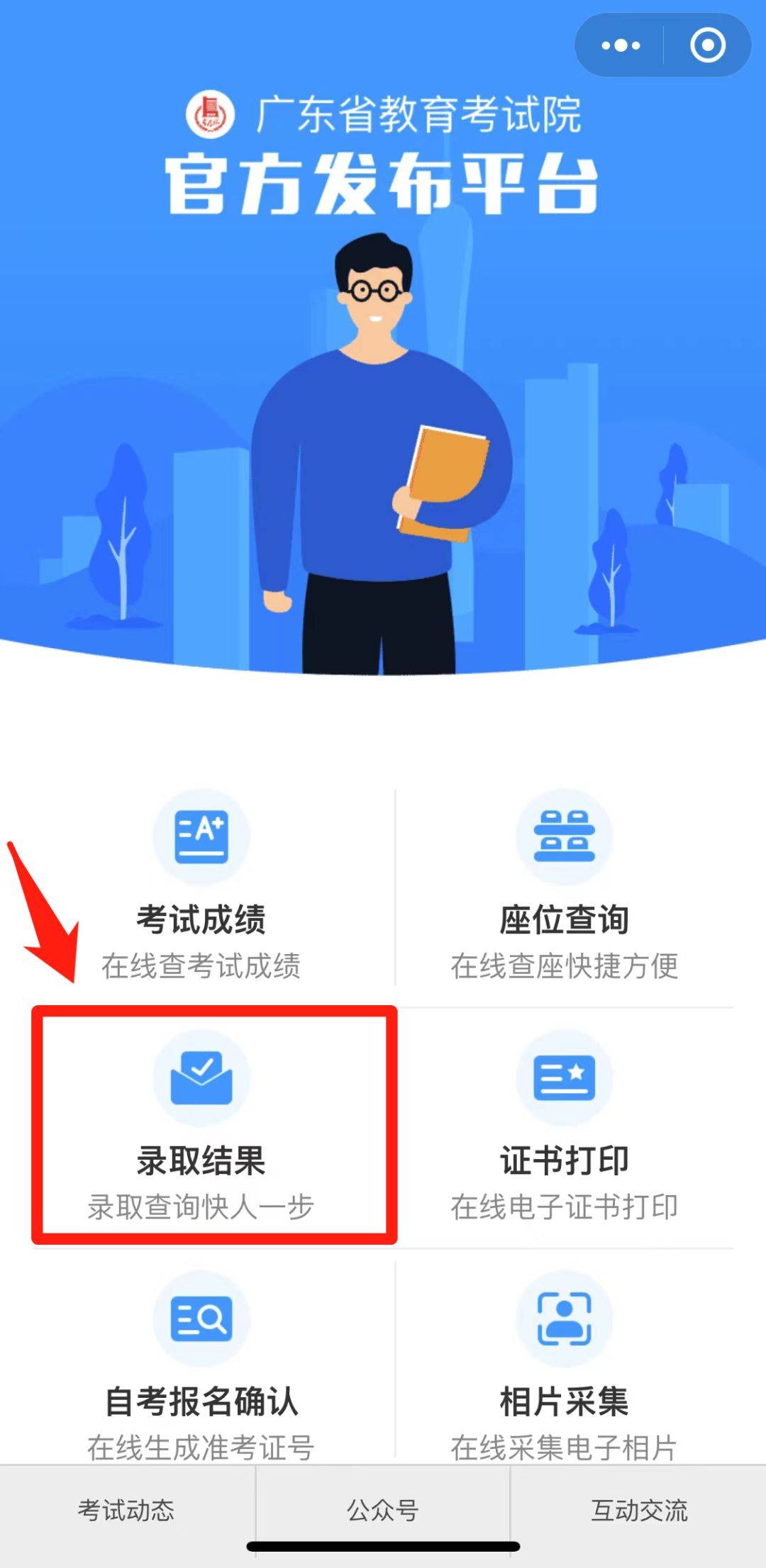 广东省教资报考平台，助力教育梦想起航