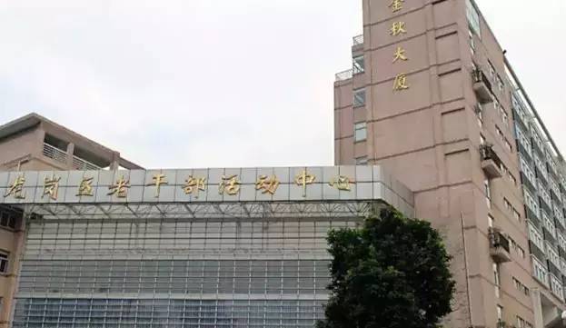 广东省老干部大学地址及其周边环境与设施