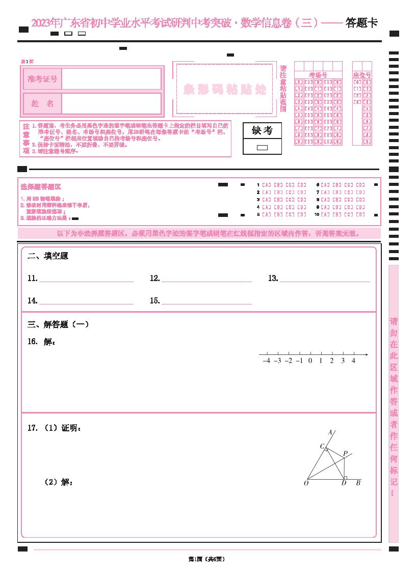 广东省数学中考真题分析与探讨