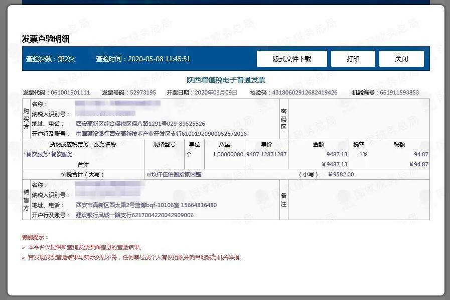 广东省企业发票查询系统，高效、便捷、透明的税务管理工具