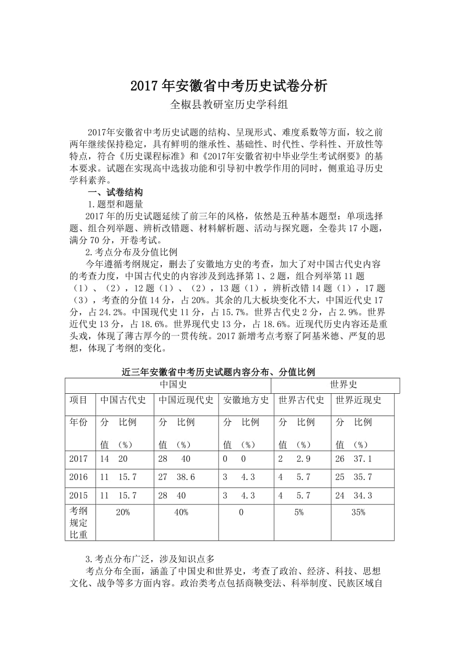 关于广东省历史中考的分析与反思——以XXXX年为例