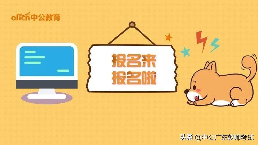 广东省教师招聘公告