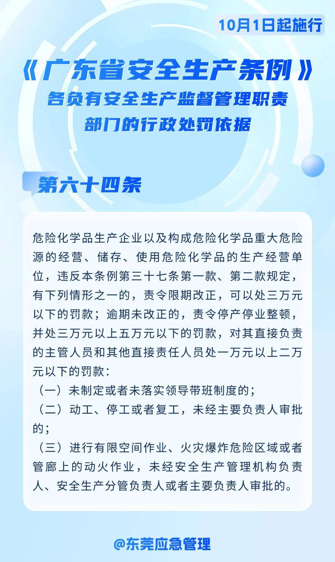 广东省安全技术防范管理条例