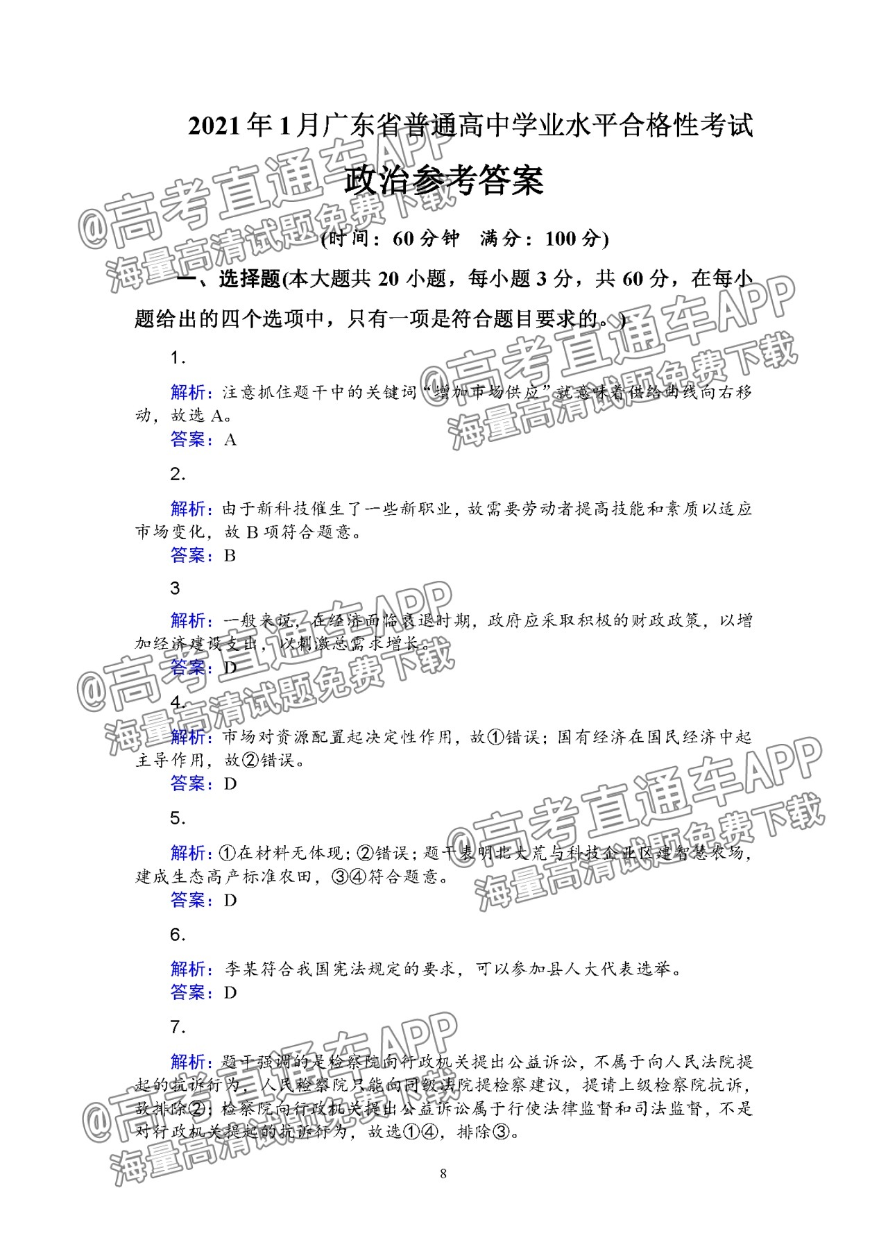 广东省政治合格性考试，塑造未来公民的重要基石